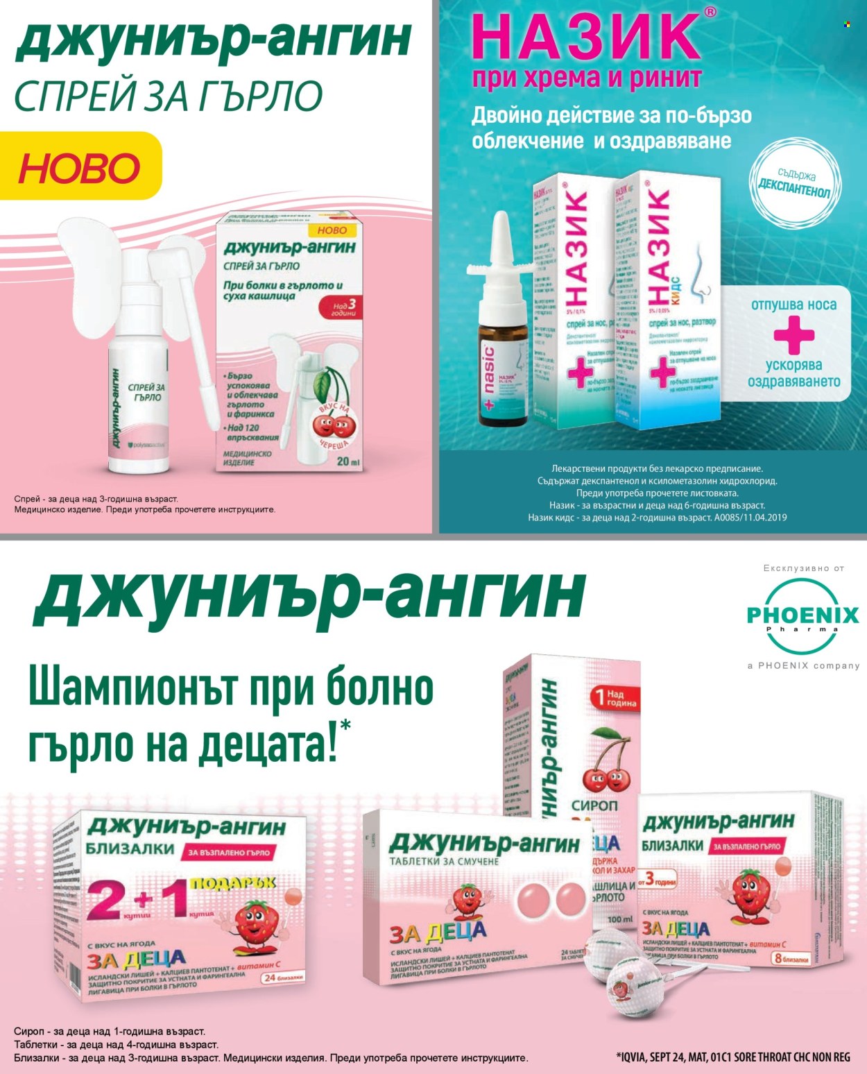 Брошура на Аптеки Марешки - 01.01.2026 - 31.01.2026. Страница 47
