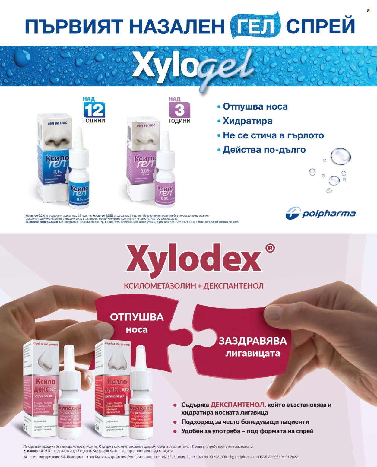 Брошура на Аптеки Марешки - 01.01.2026 - 31.01.2026. Страница 49