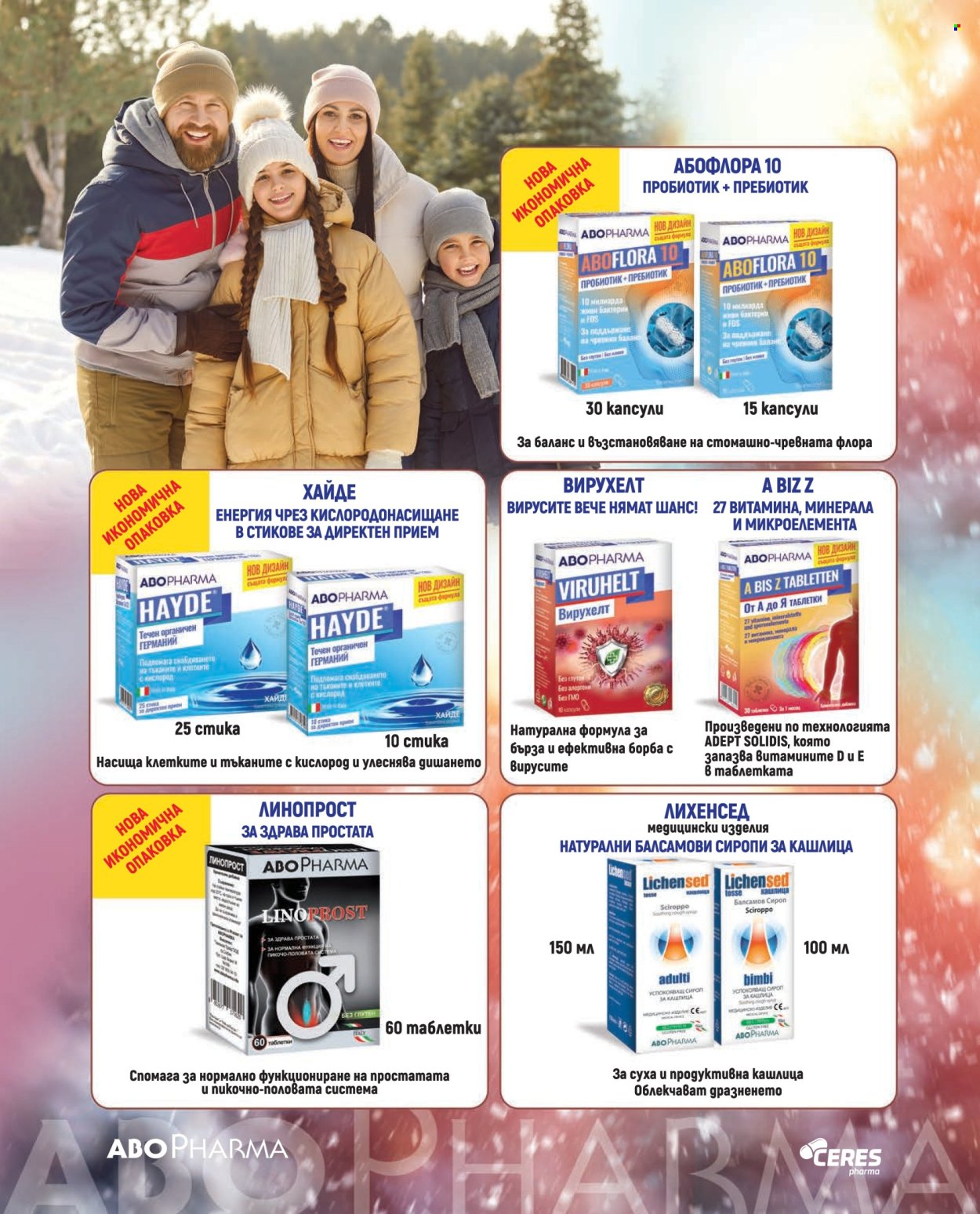 Брошура на Аптеки Марешки - 01.01.2026 - 31.01.2026. Страница 50