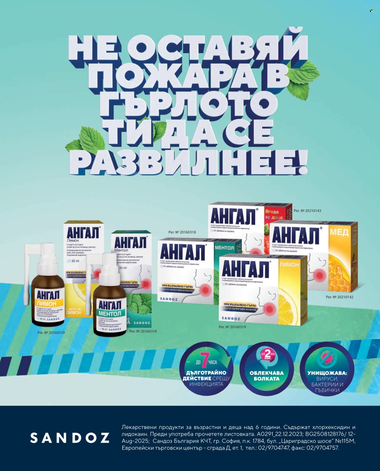 Брошура на Аптеки Марешки - 01.01.2026 - 31.01.2026. Страница 53