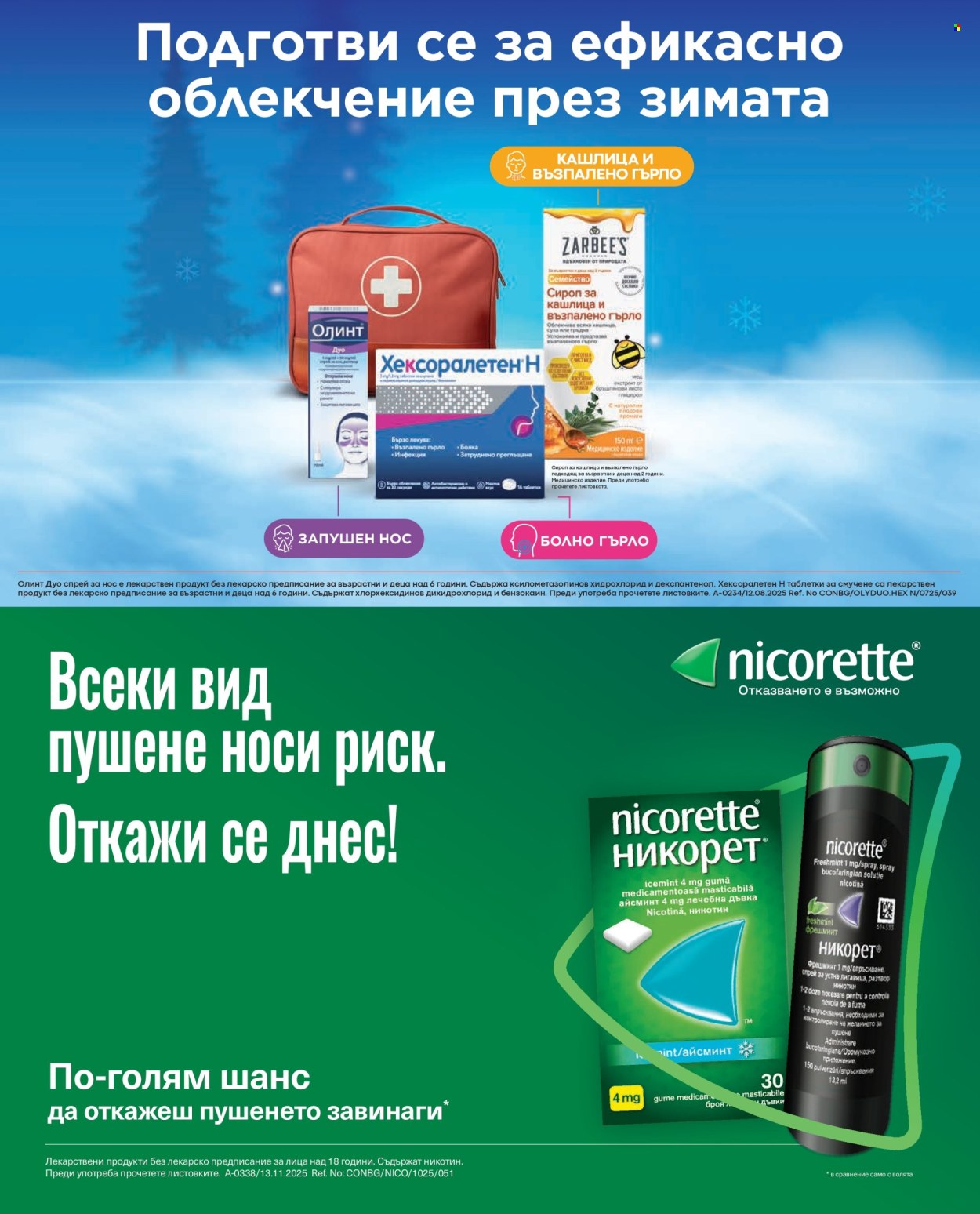 Брошура на Аптеки Марешки - 01.01.2026 - 31.01.2026. Страница 58