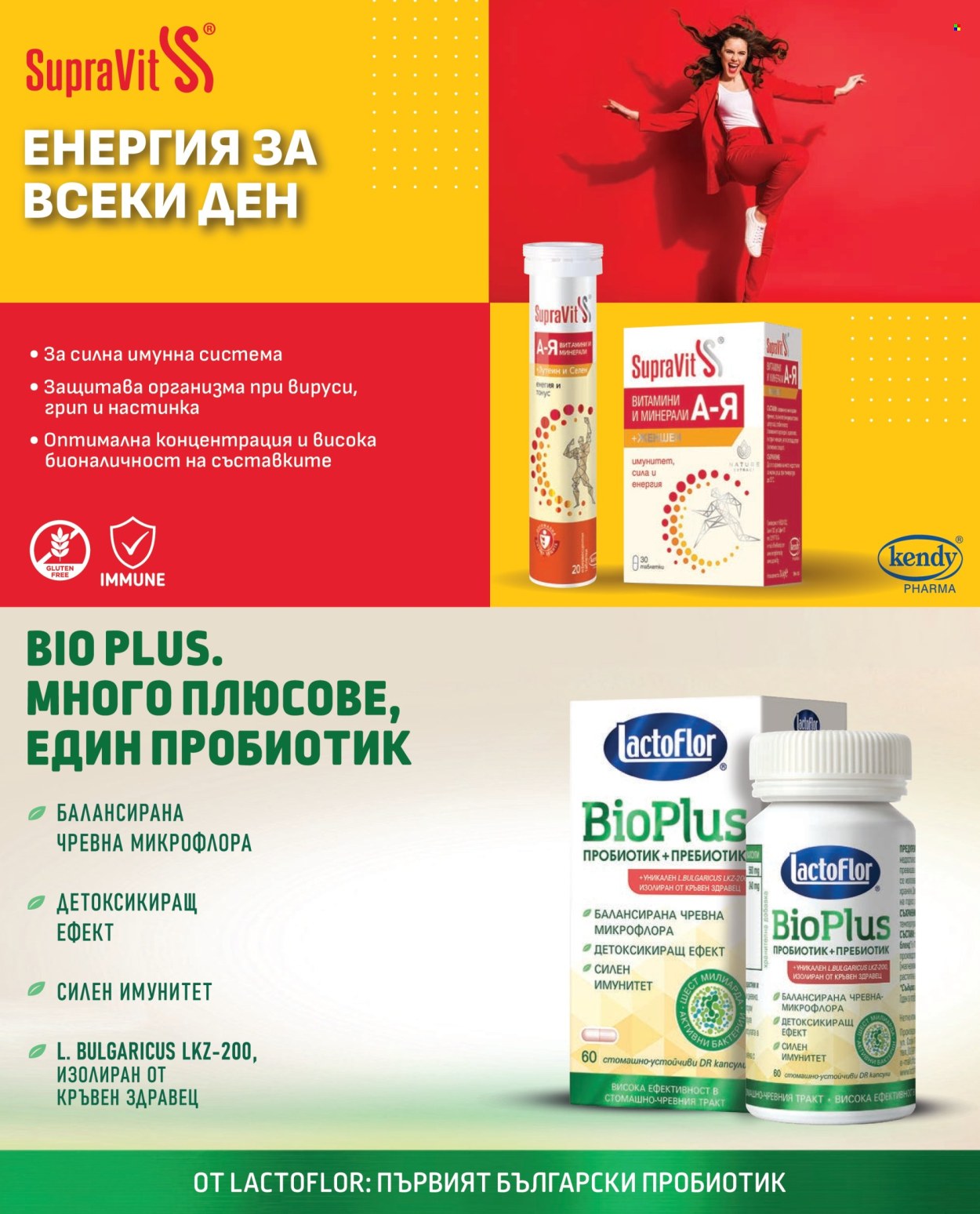 Брошура на Аптеки Марешки - 01.01.2026 - 31.01.2026. Страница 60