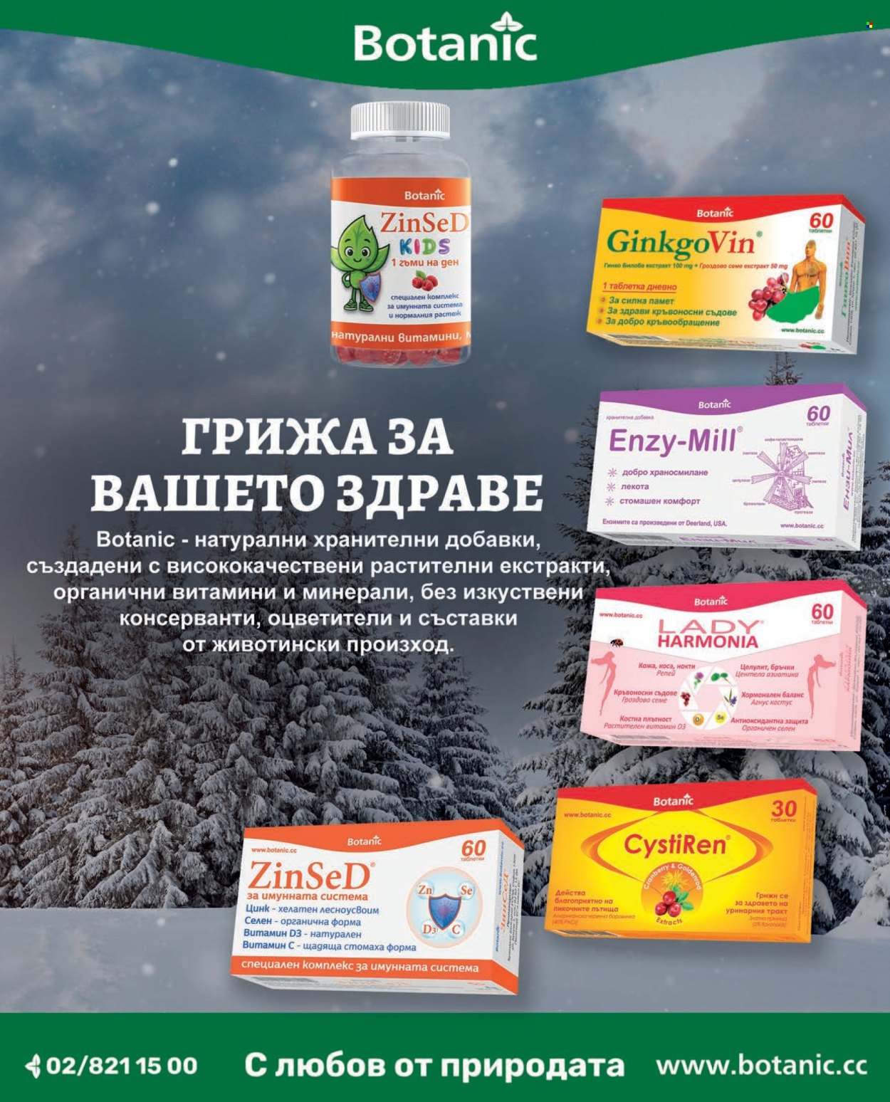 Брошура на Аптеки Марешки - 01.01.2026 - 31.01.2026. Страница 64