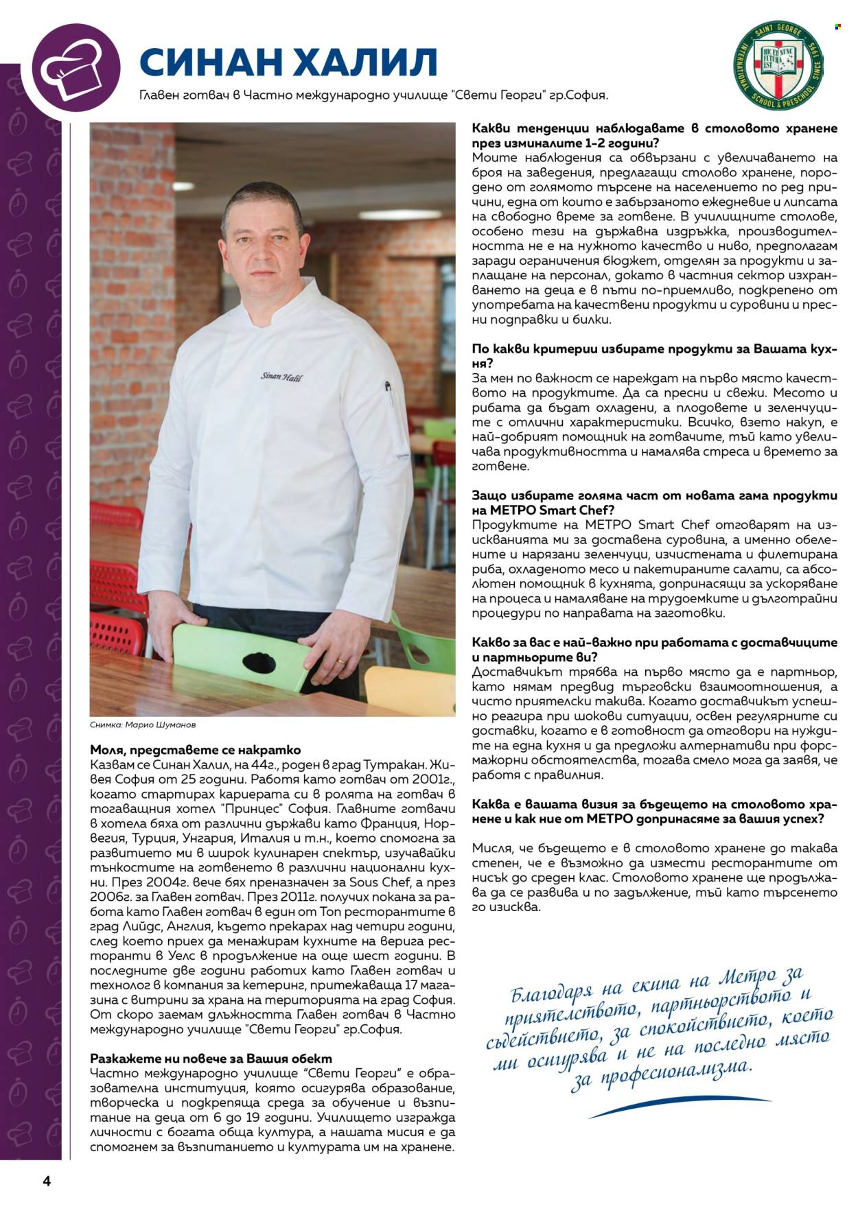 Брошура на МЕТРО - 01.02.2026 - 30.04.2026. Страница 4
