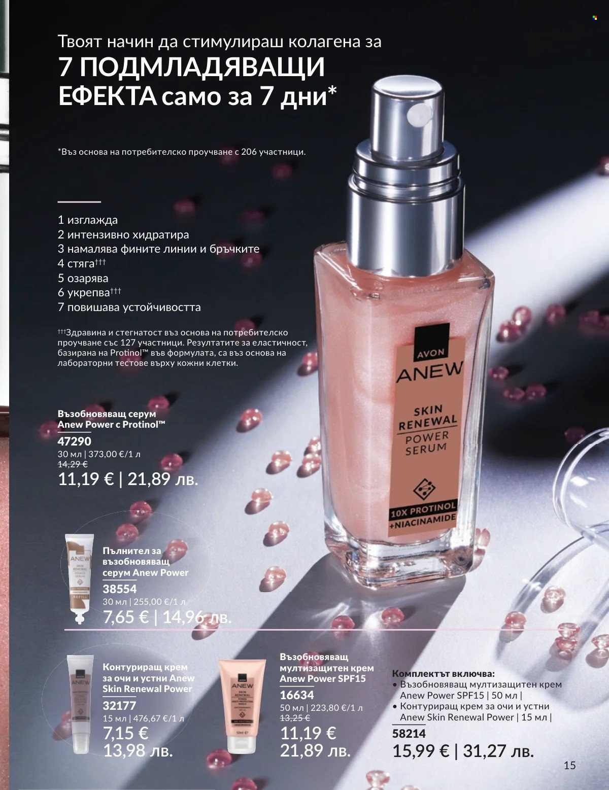Брошура на Avon - 01.02.2026 - 28.02.2026. Страница 15