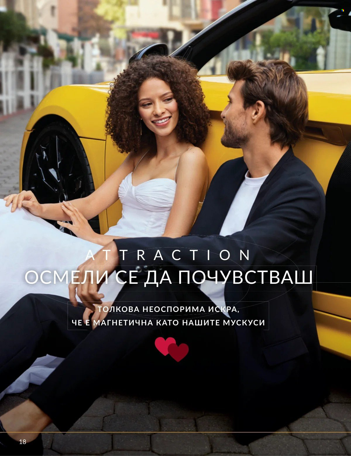 Брошура на Avon - 01.02.2026 - 28.02.2026. Страница 18