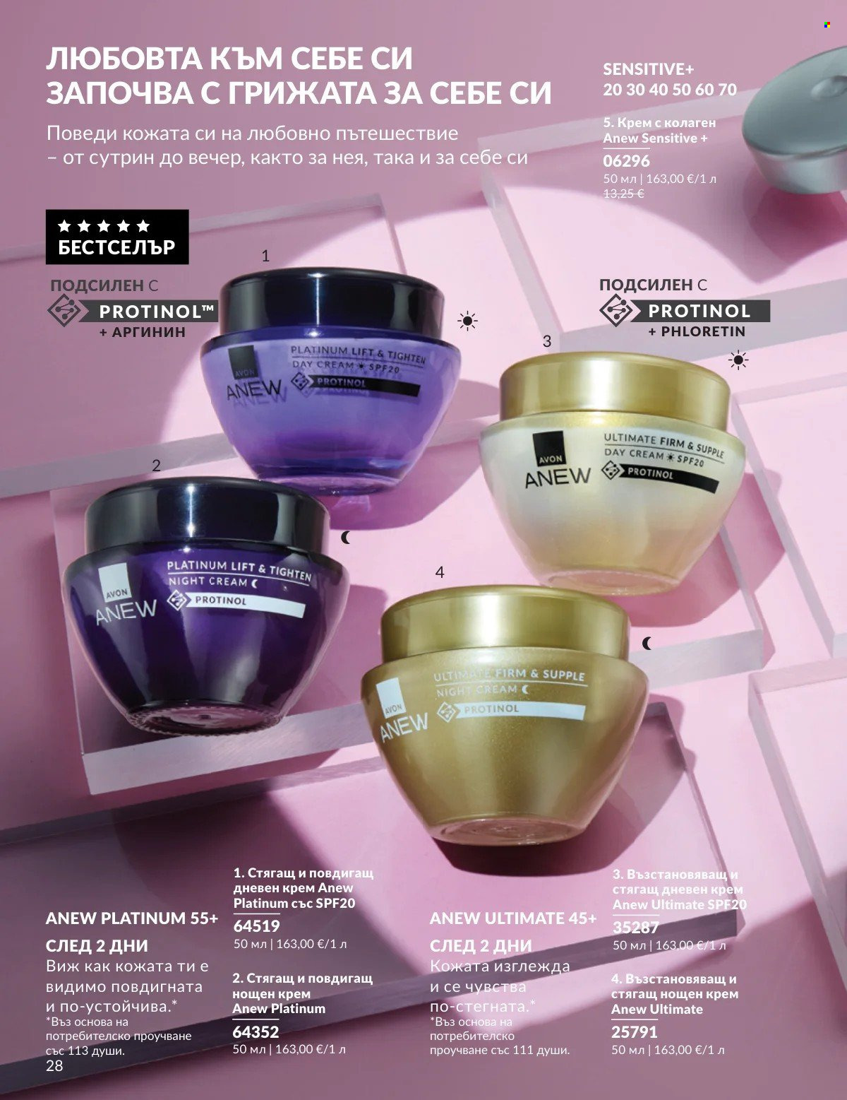 Брошура на Avon - 01.02.2026 - 28.02.2026. Страница 28