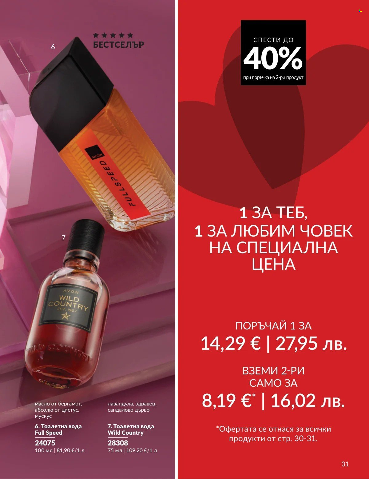 Брошура на Avon - 01.02.2026 - 28.02.2026. Страница 31