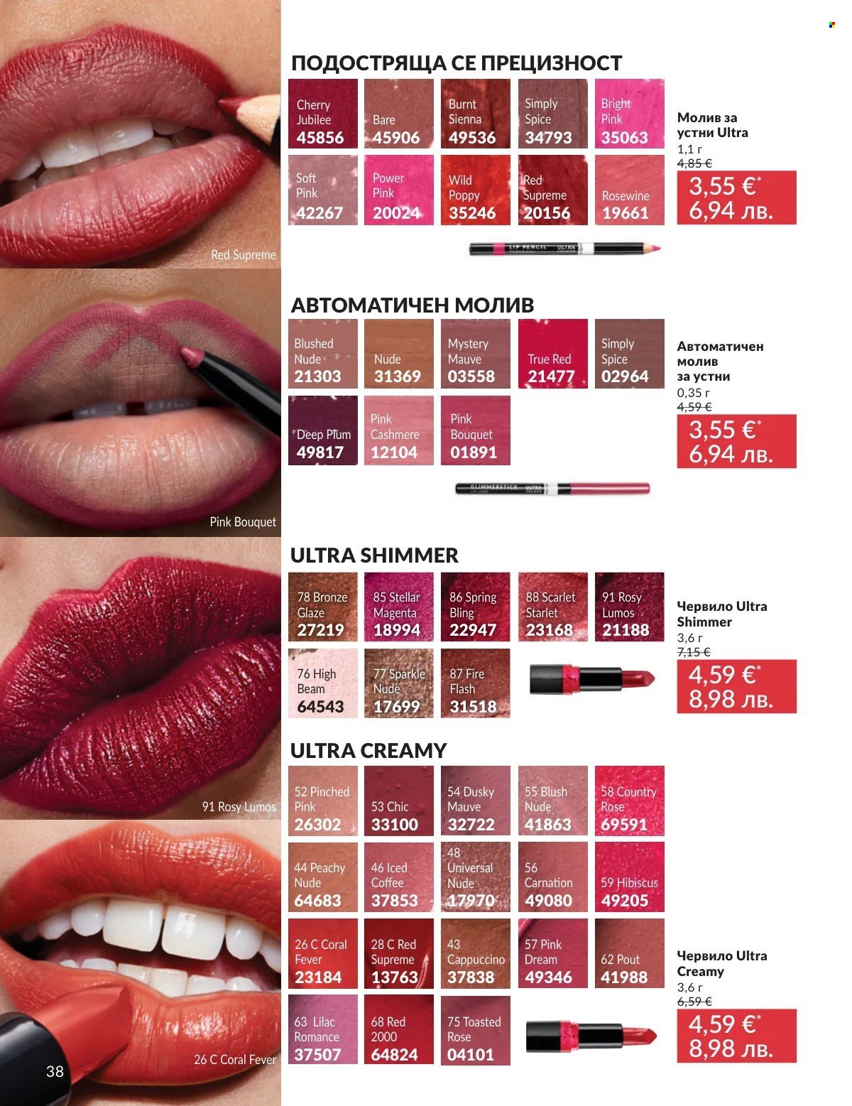 Брошура на Avon - 01.02.2026 - 28.02.2026. Страница 38