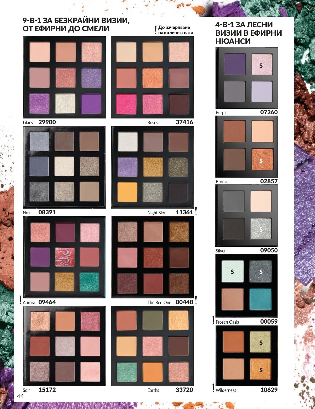 Брошура на Avon - 01.02.2026 - 28.02.2026. Страница 44