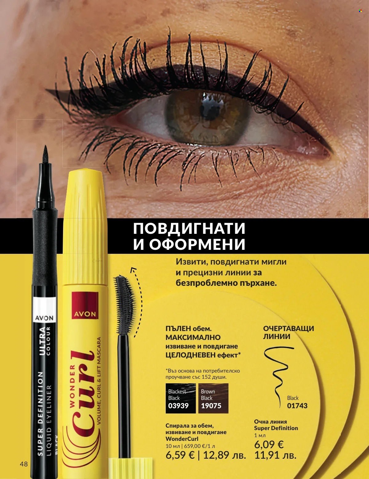 Брошура на Avon - 01.02.2026 - 28.02.2026. Страница 48