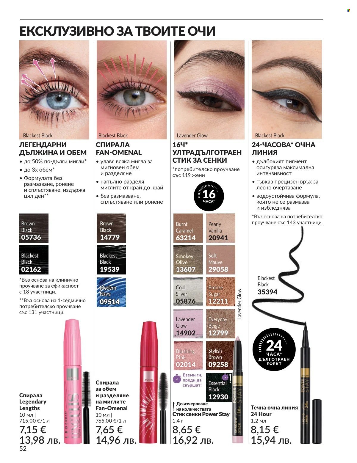 Брошура на Avon - 01.02.2026 - 28.02.2026. Страница 52