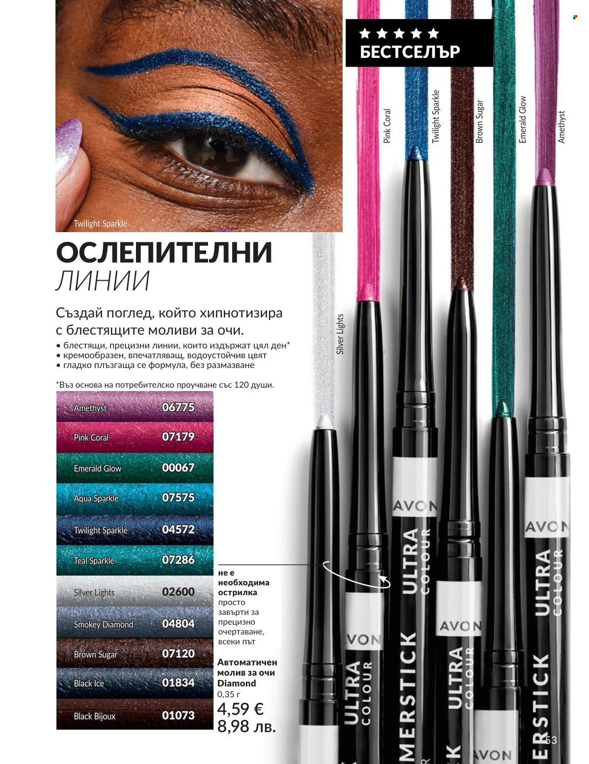 Брошура на Avon - 01.02.2026 - 28.02.2026. Страница 53