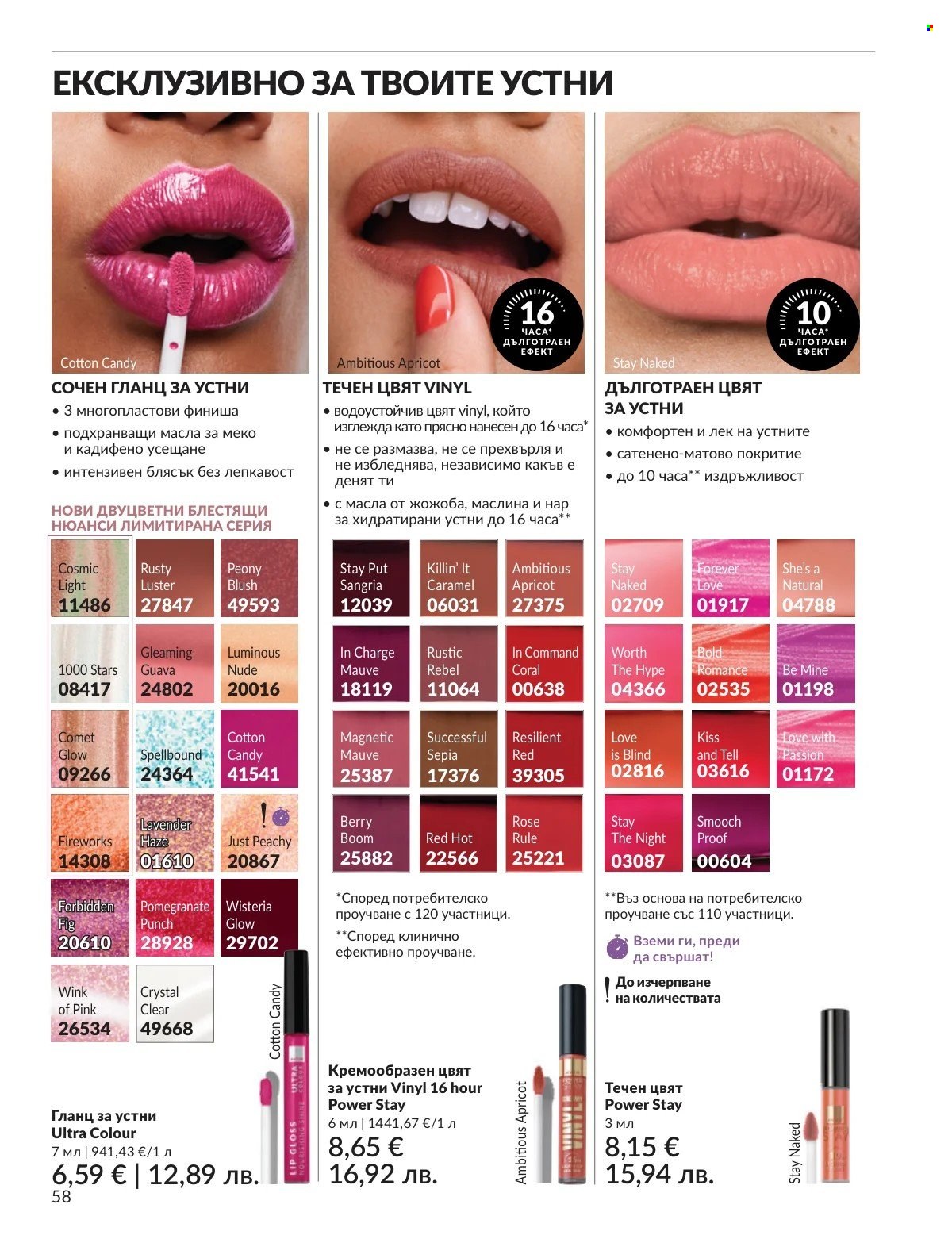 Брошура на Avon - 01.02.2026 - 28.02.2026. Страница 58