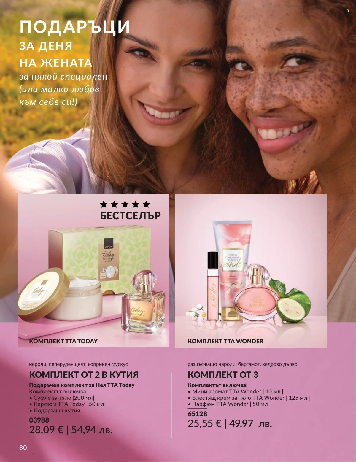 Брошура на Avon - 01.02.2026 - 28.02.2026. Страница 80