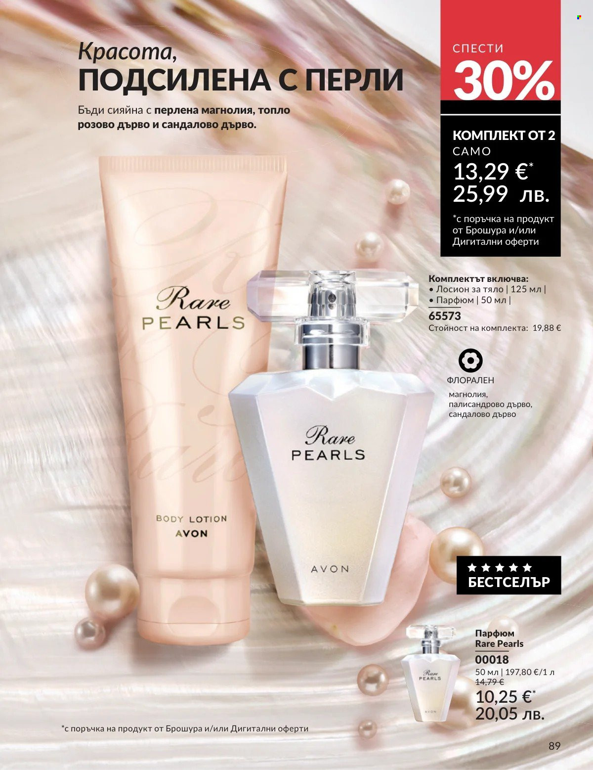 Брошура на Avon - 01.02.2026 - 28.02.2026. Страница 89