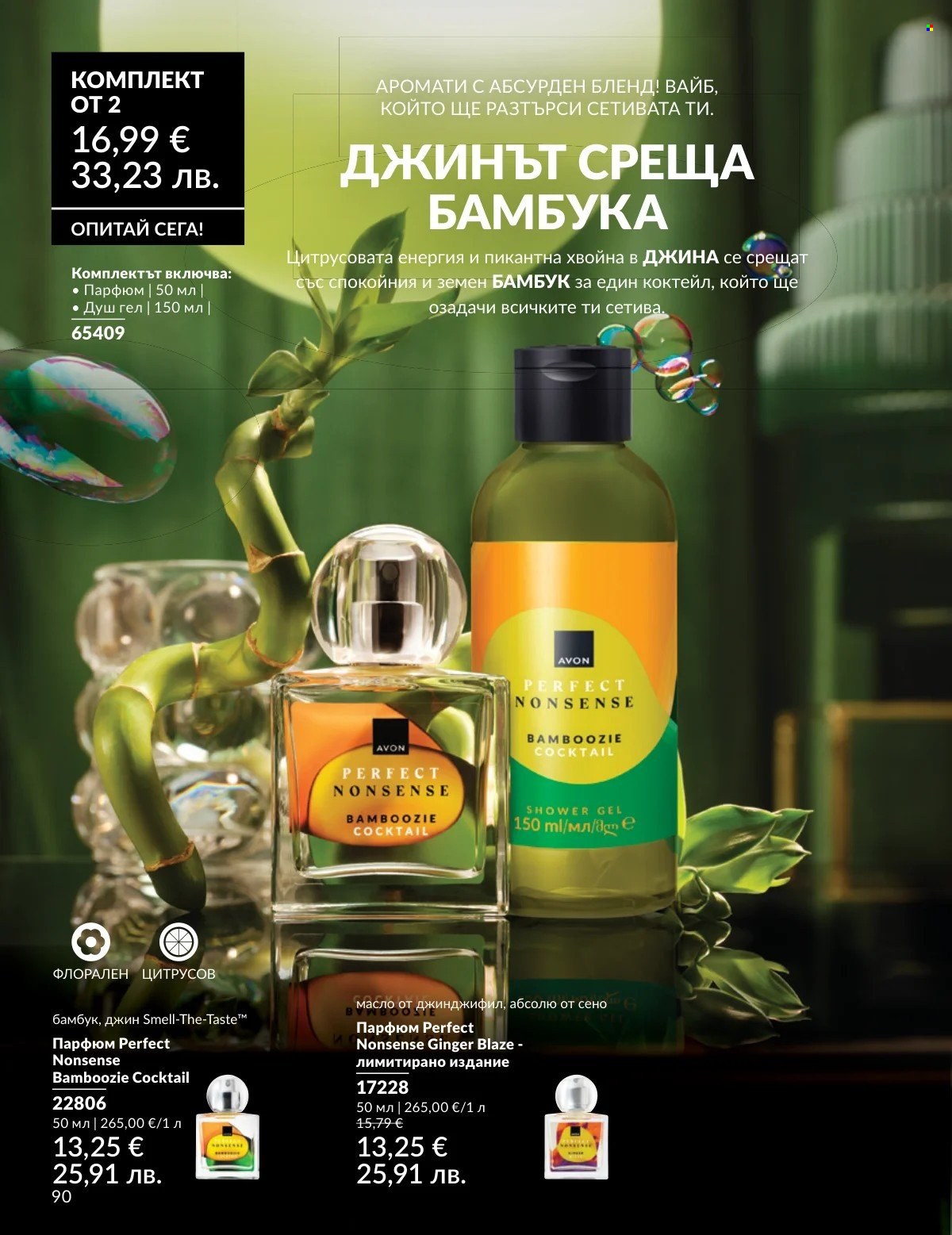 Брошура на Avon - 01.02.2026 - 28.02.2026. Страница 90