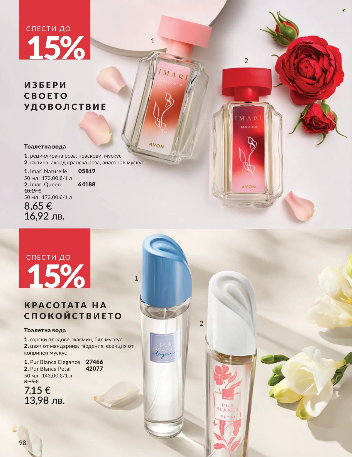 Брошура на Avon - 01.02.2026 - 28.02.2026. Страница 98
