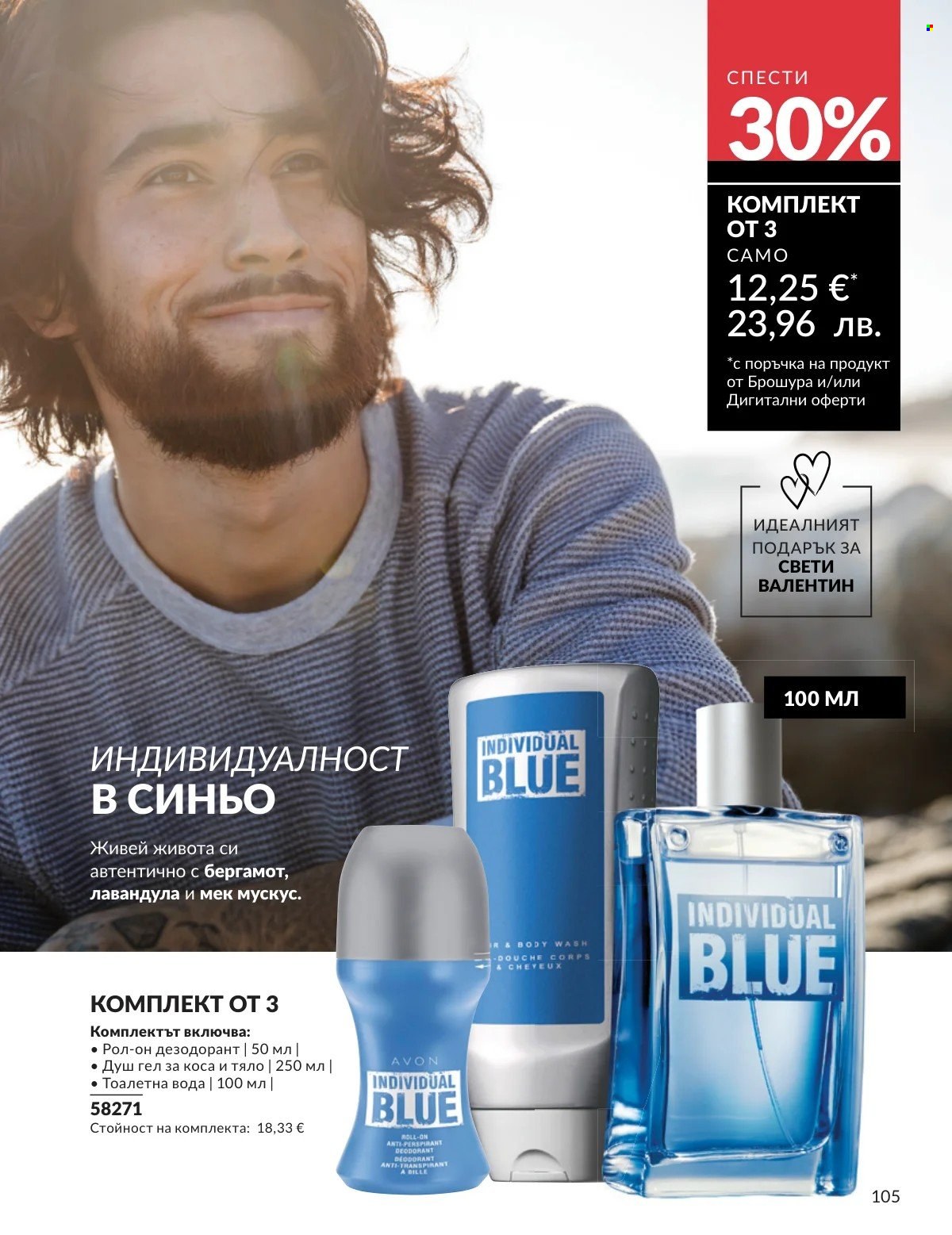 Брошура на Avon - 01.02.2026 - 28.02.2026. Страница 105