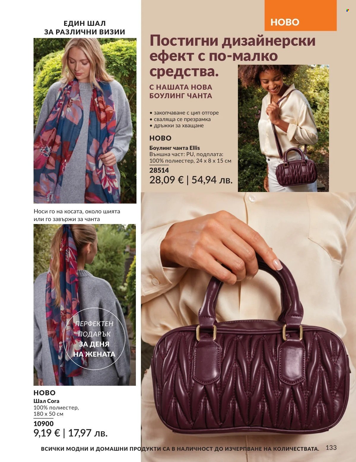 Брошура на Avon - 01.02.2026 - 28.02.2026. Страница 133