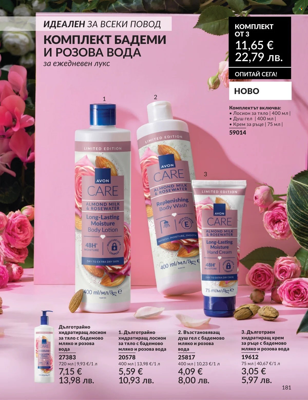 Брошура на Avon - 01.02.2026 - 28.02.2026. Страница 181