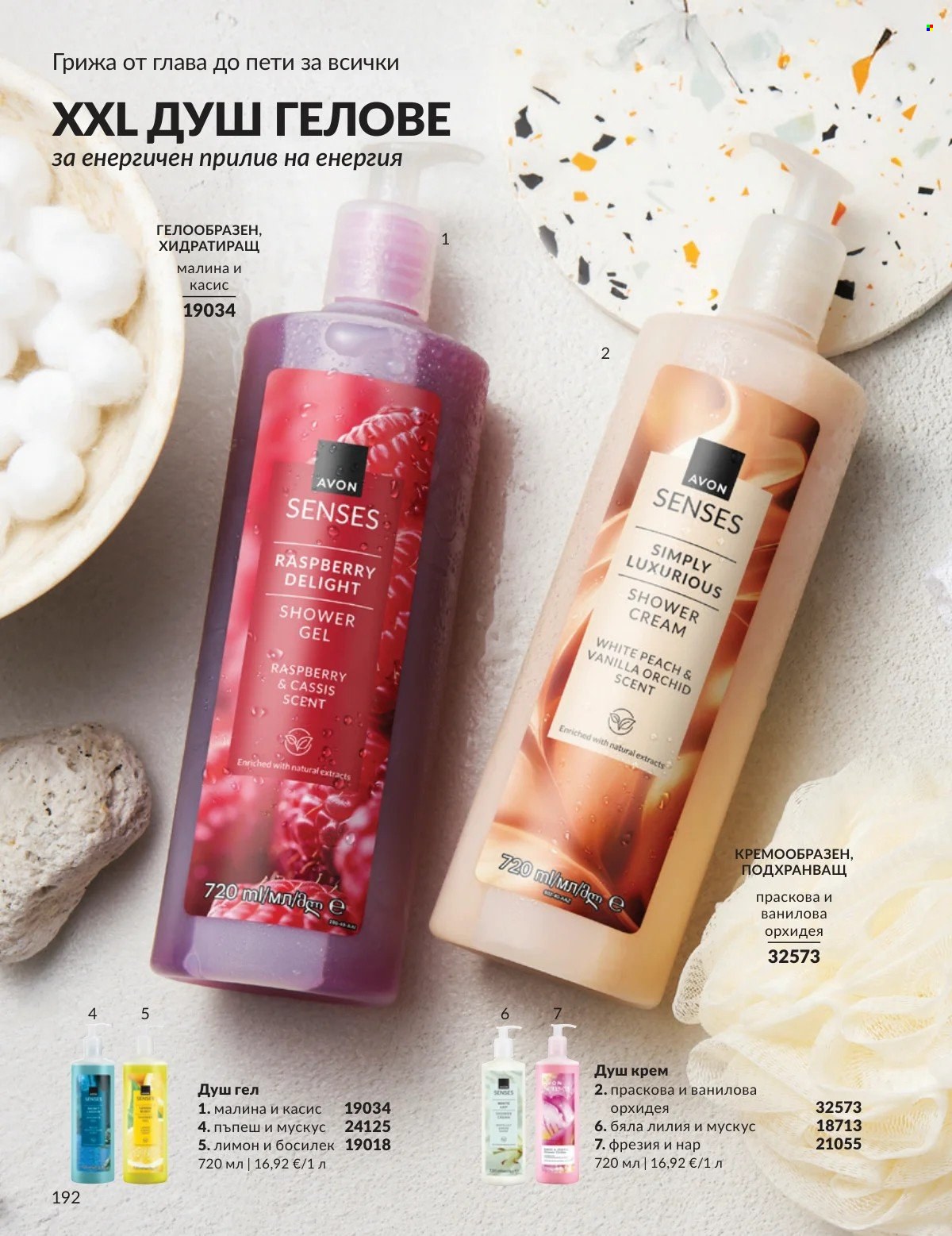 Брошура на Avon - 01.02.2026 - 28.02.2026. Страница 192