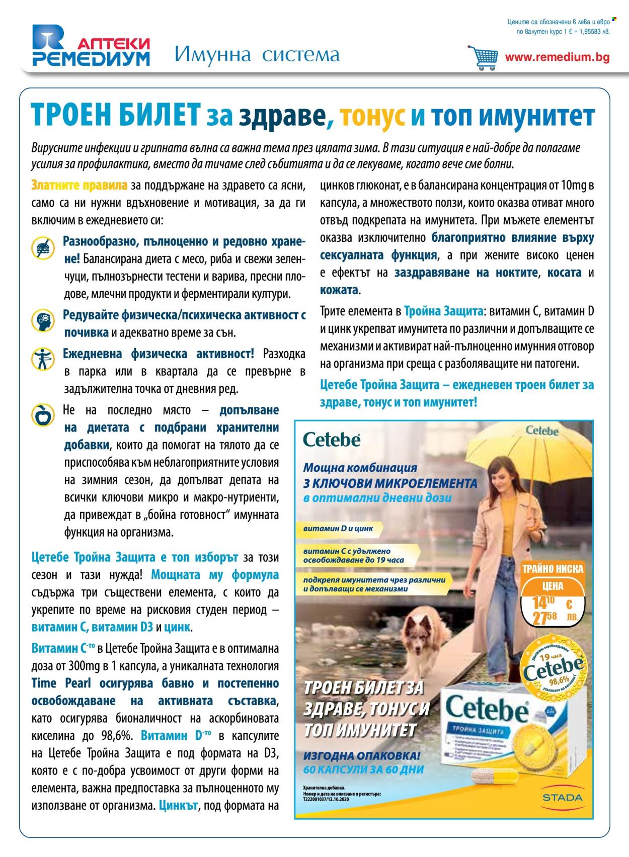 Брошура на Ремедиум - 01.02.2026 - 28.02.2026. Страница 2