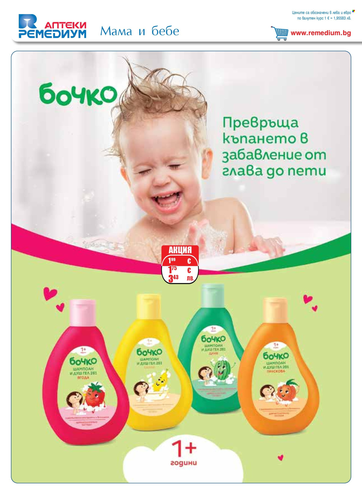 Брошура на Ремедиум - 01.02.2026 - 28.02.2026. Страница 30