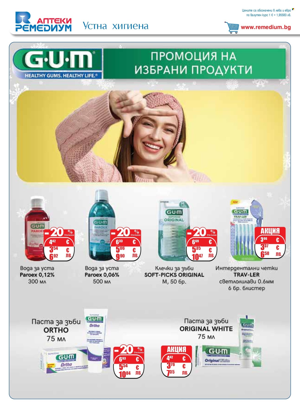 Брошура на Ремедиум - 01.02.2026 - 28.02.2026. Страница 60