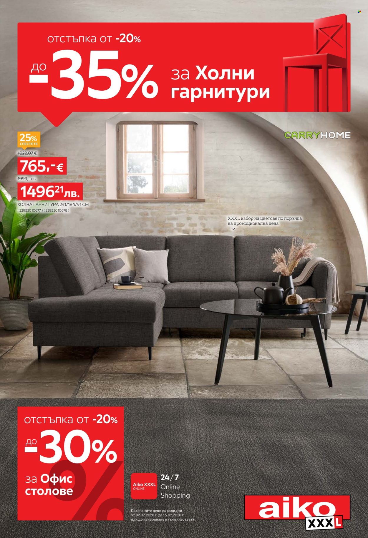Брошура на aiko - 02.02.2026 - 15.02.2026. Страница 1