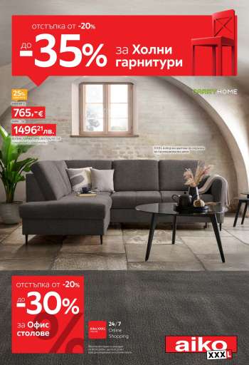 Брошура на aiko - 02.02.2026 - 15.02.2026.