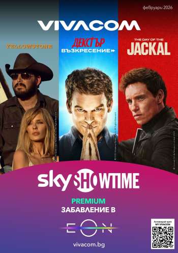 Брошура на Vivacom - 02.02.2026 - 28.02.2026.