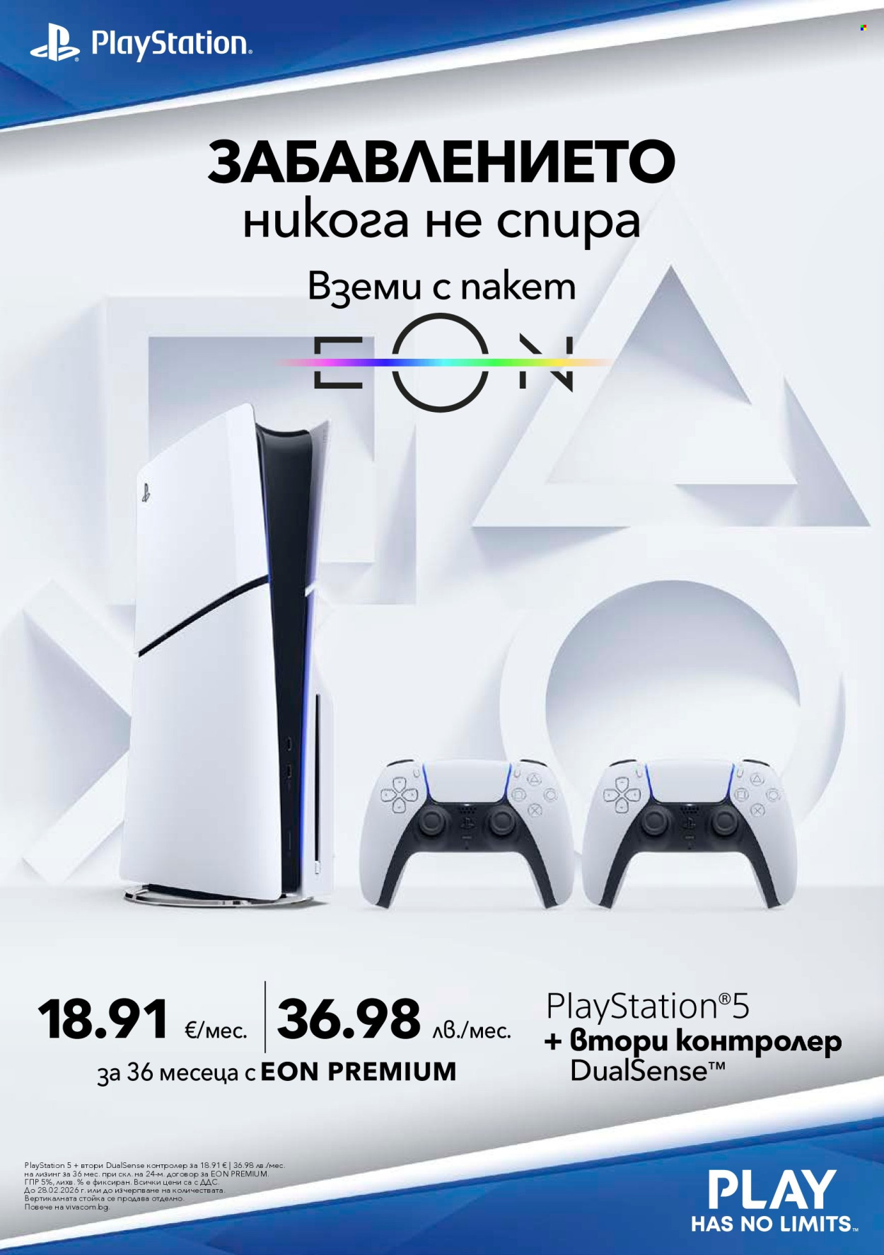 Брошура на Vivacom - 02.02.2026 - 28.02.2026. Страница 2