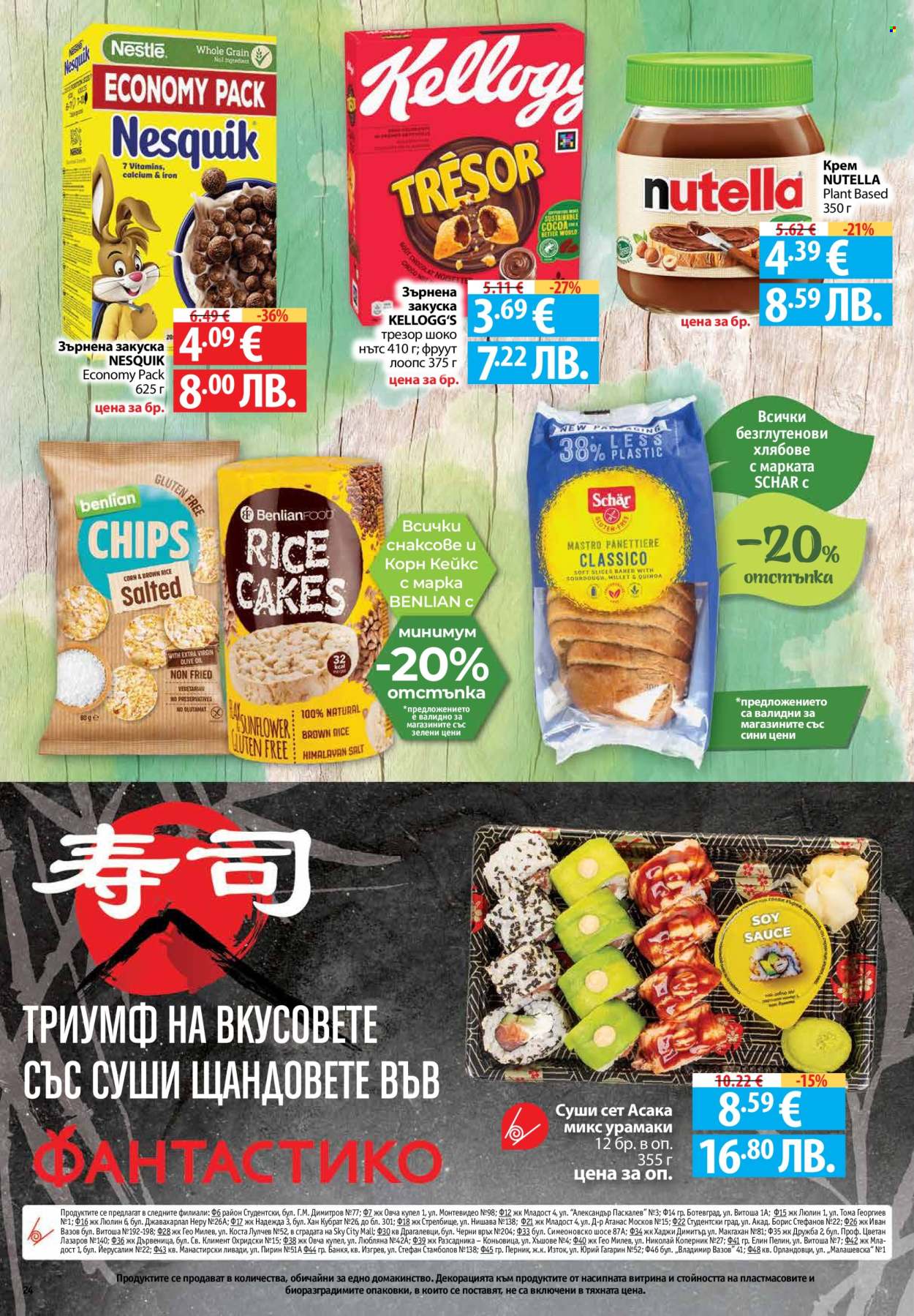 Брошура на Фантастико - 05.02.2026 - 11.02.2026. Страница 24