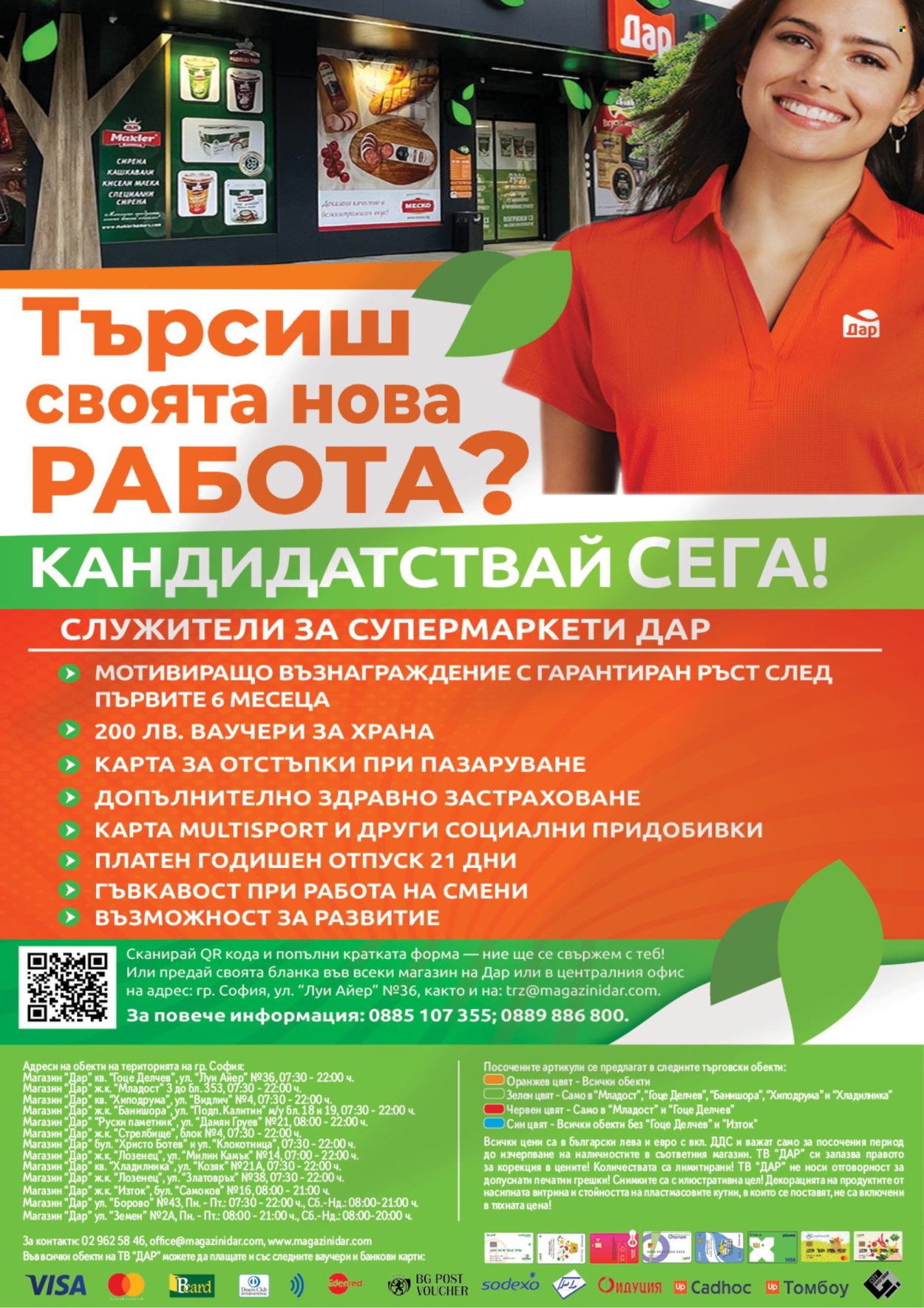 Брошура на Дар - 05.02.2026 - 11.02.2026. Страница 12