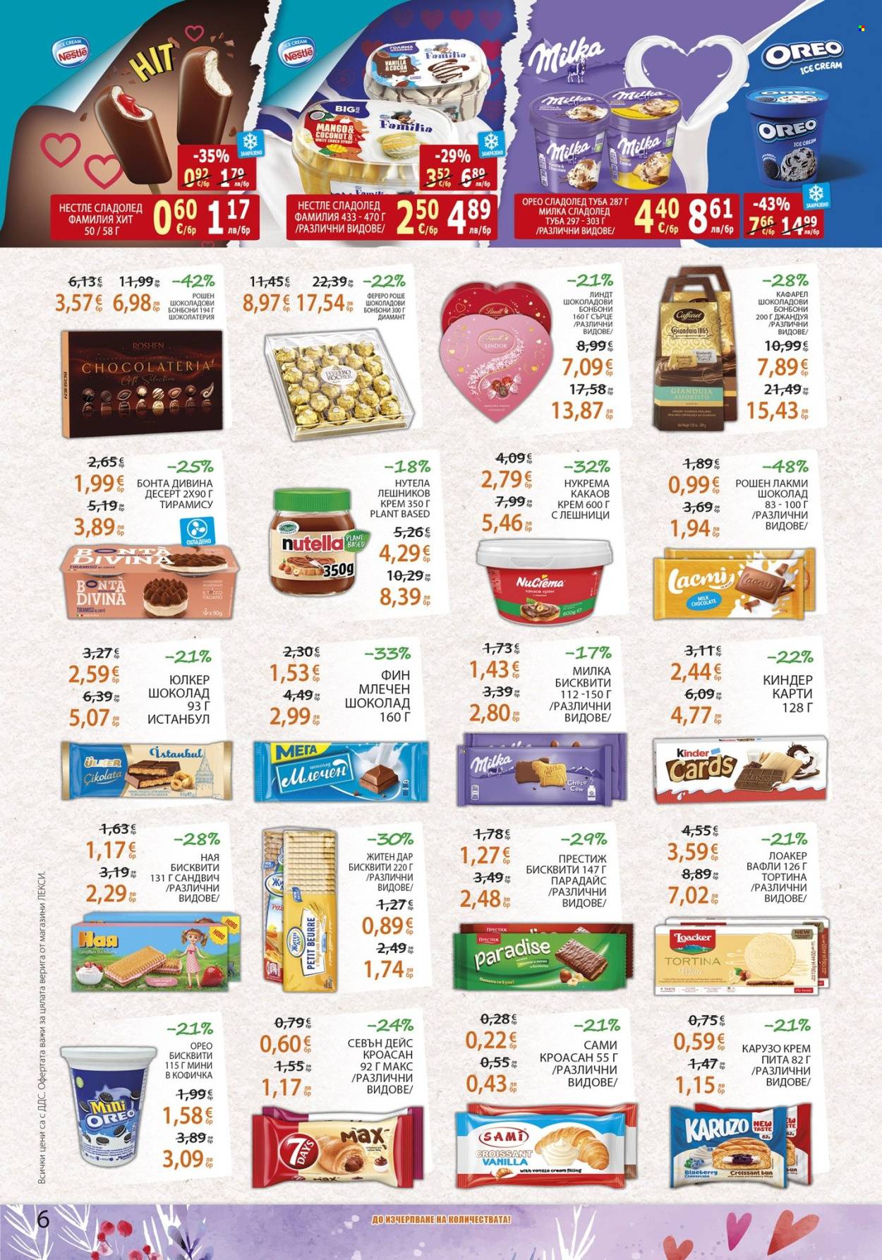 Брошура на ЛЕКСИ - 04.02.2026 - 17.02.2026. Страница 6