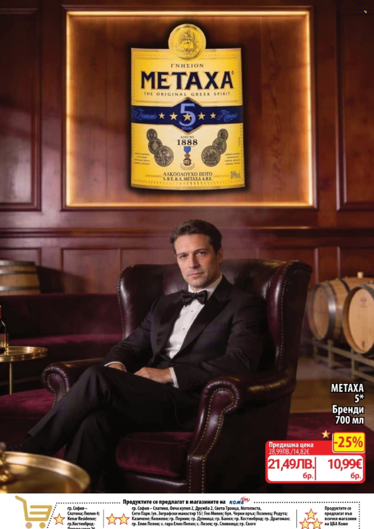 Брошура на CBA - 05.02.2026 - 11.02.2026. Страница 3