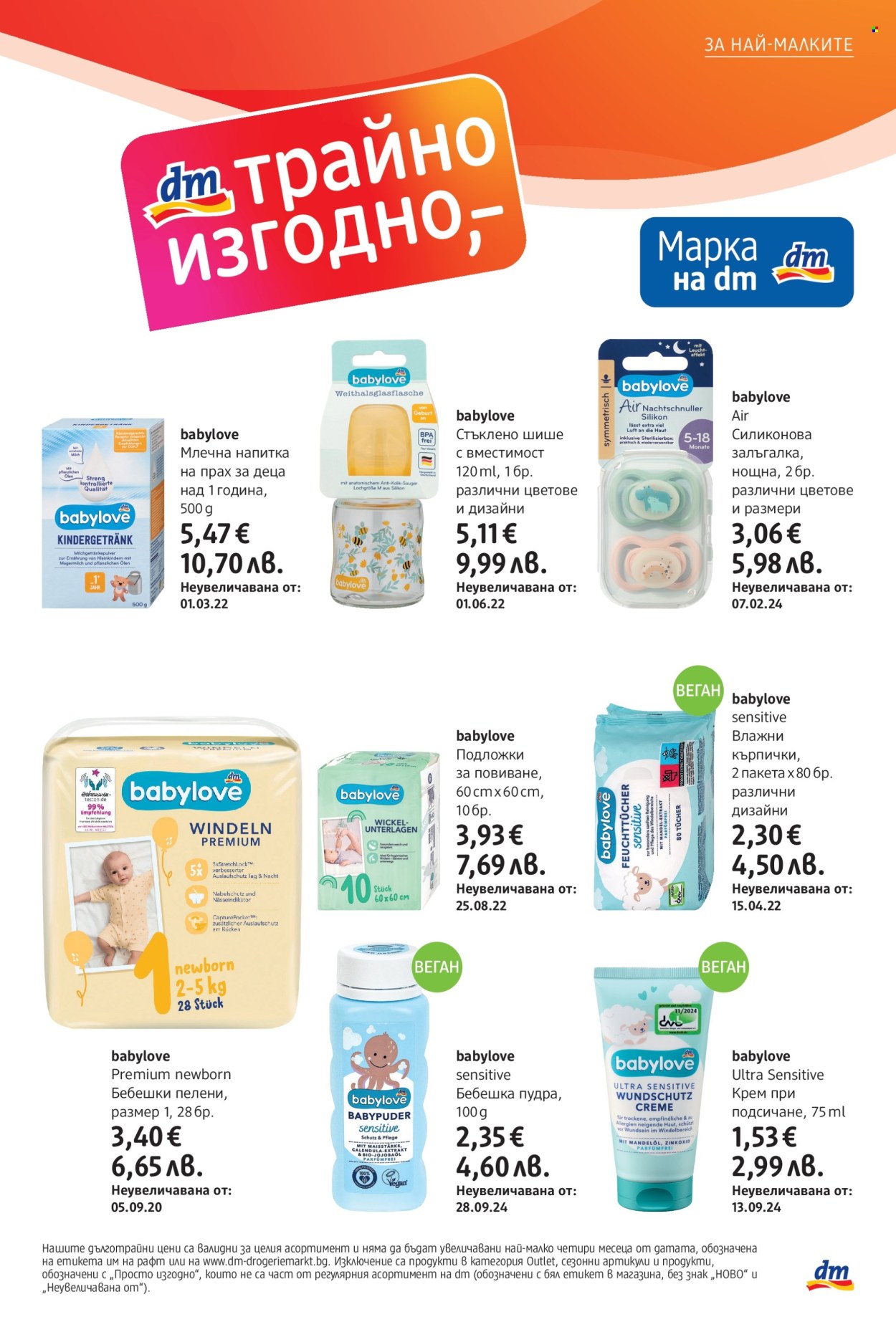 Брошура на dm - 05.02.2026 - 18.02.2026. Страница 7