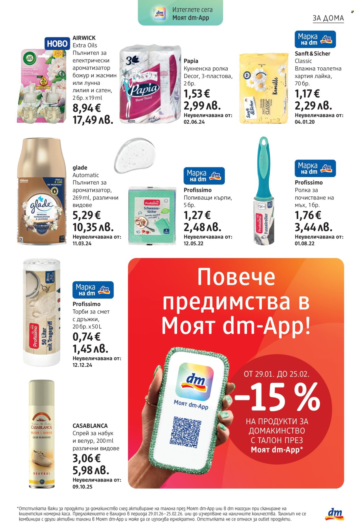 Брошура на dm - 05.02.2026 - 18.02.2026. Страница 21