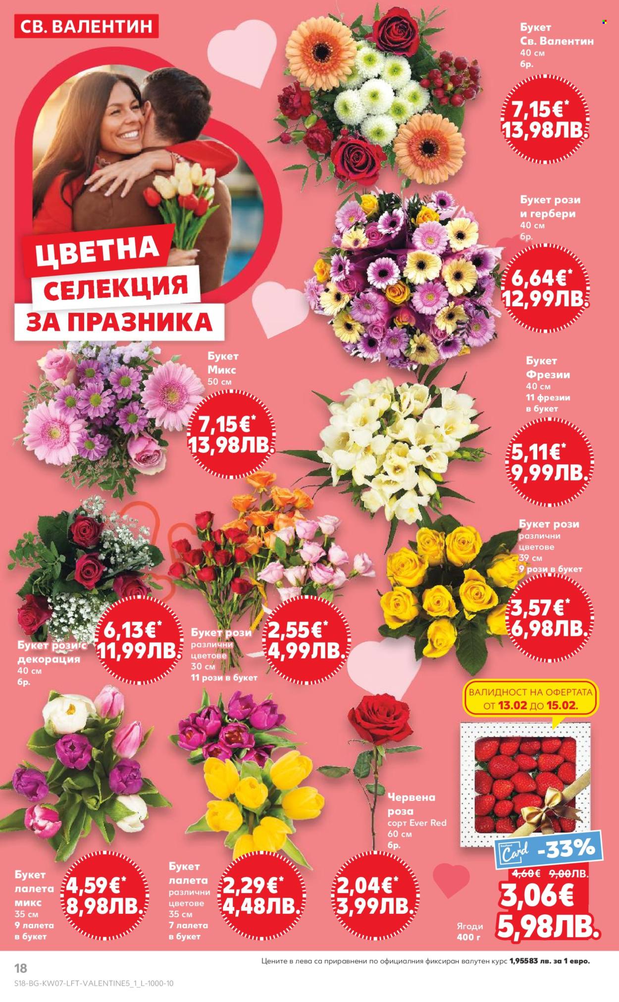 Брошура на Кауфланд - 09.02.2026 - 15.02.2026. Страница 18
