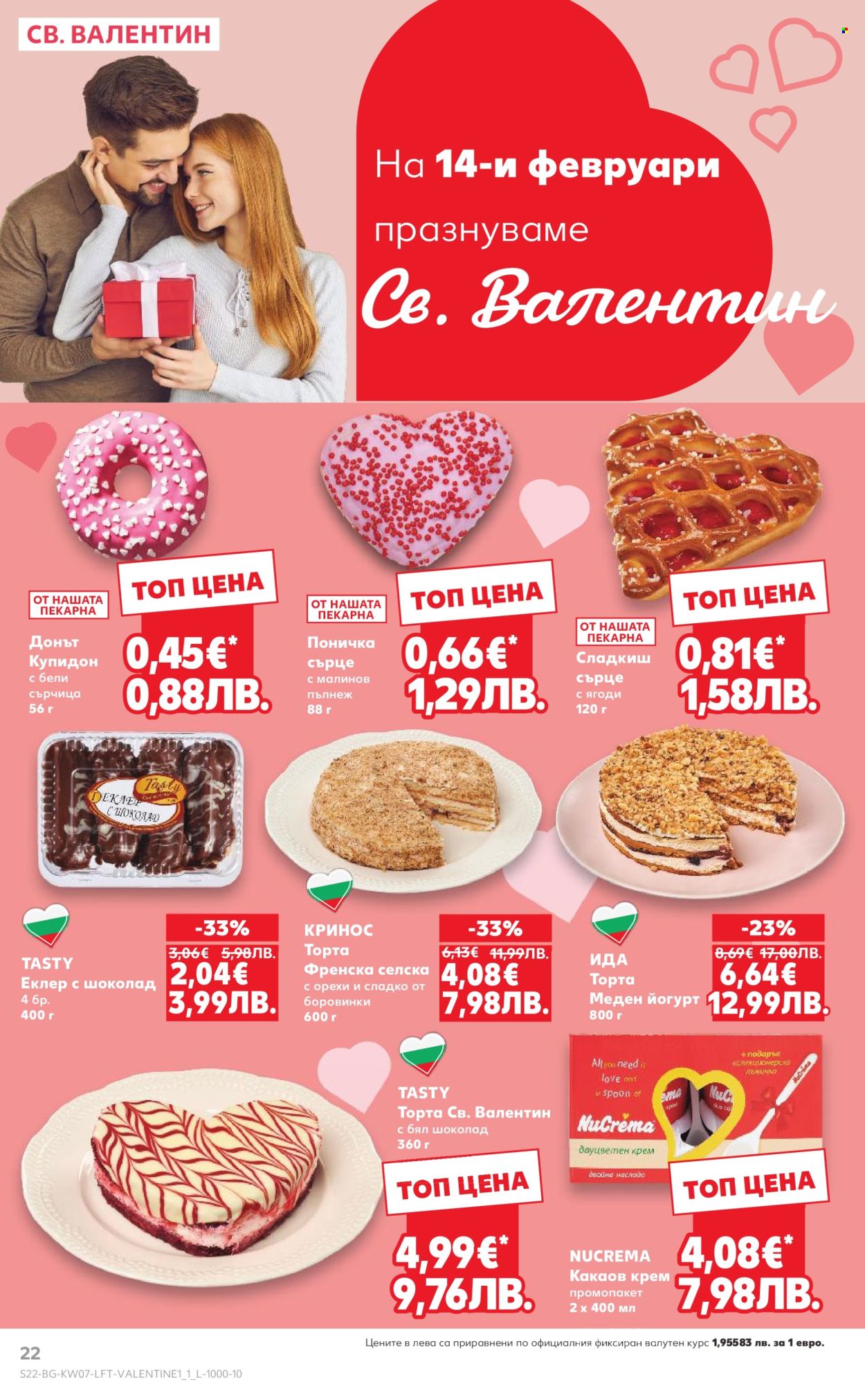 Брошура на Кауфланд - 09.02.2026 - 15.02.2026. Страница 22