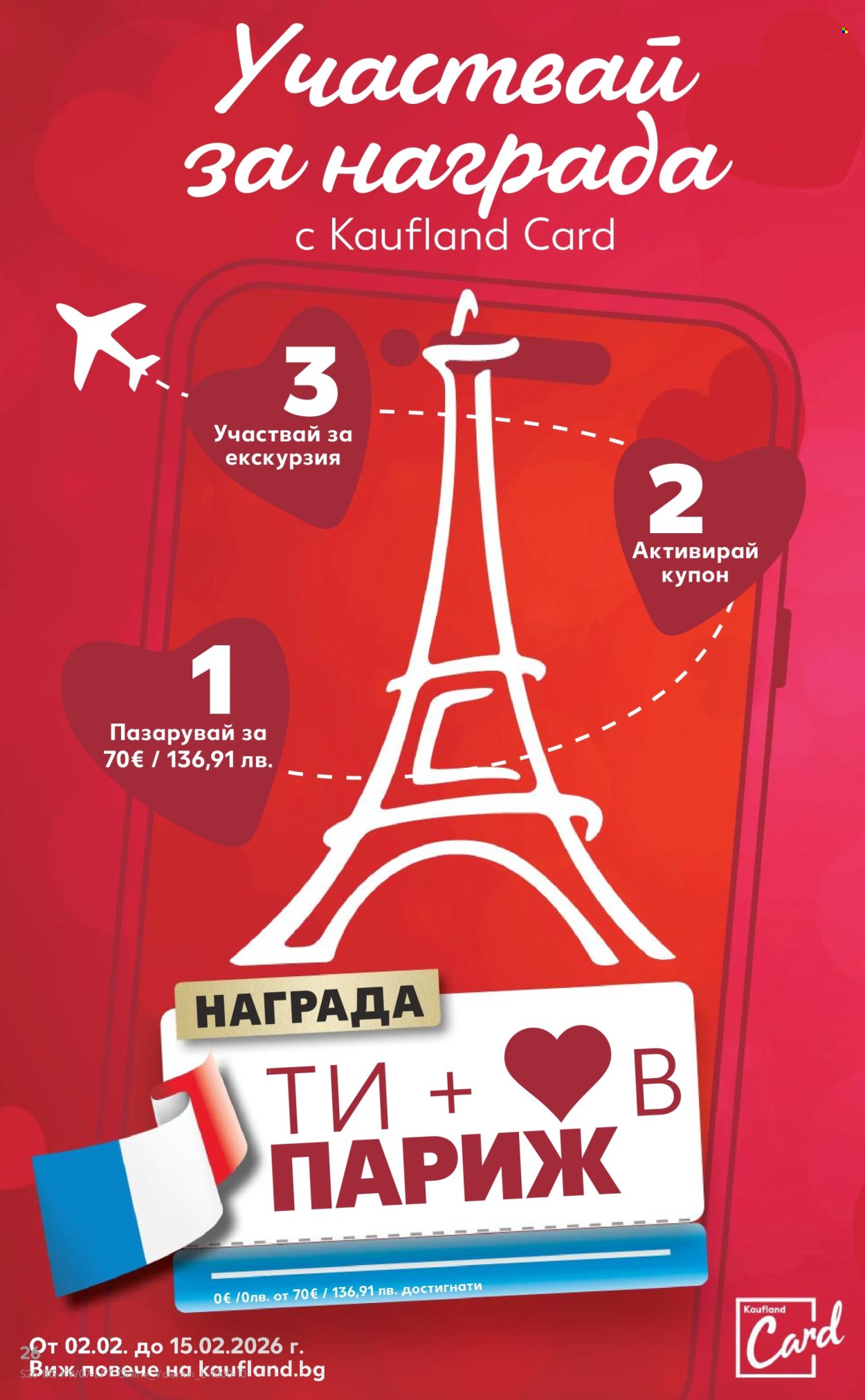 Брошура на Кауфланд - 09.02.2026 - 15.02.2026. Страница 26