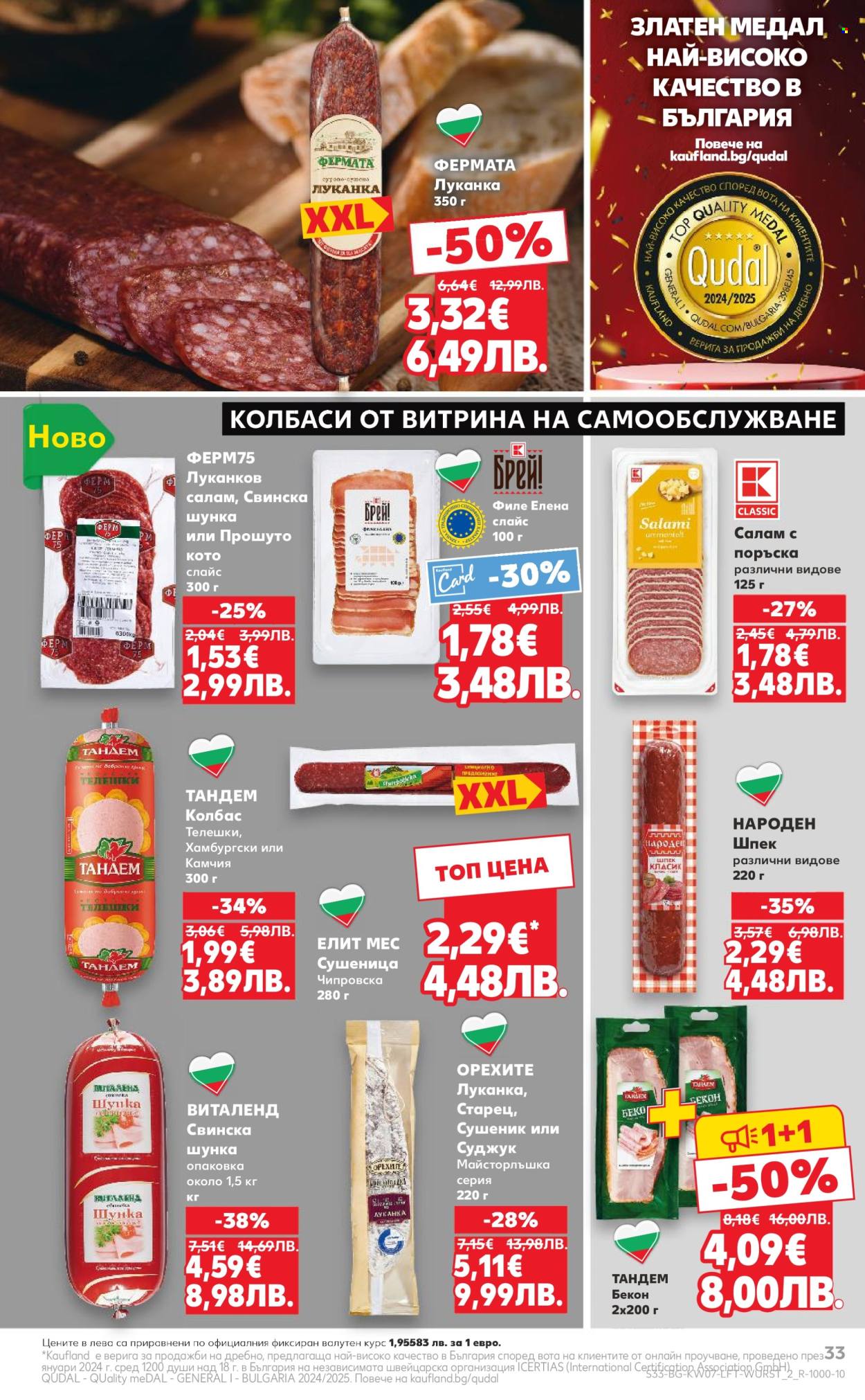 Брошура на Кауфланд - 09.02.2026 - 15.02.2026. Страница 33