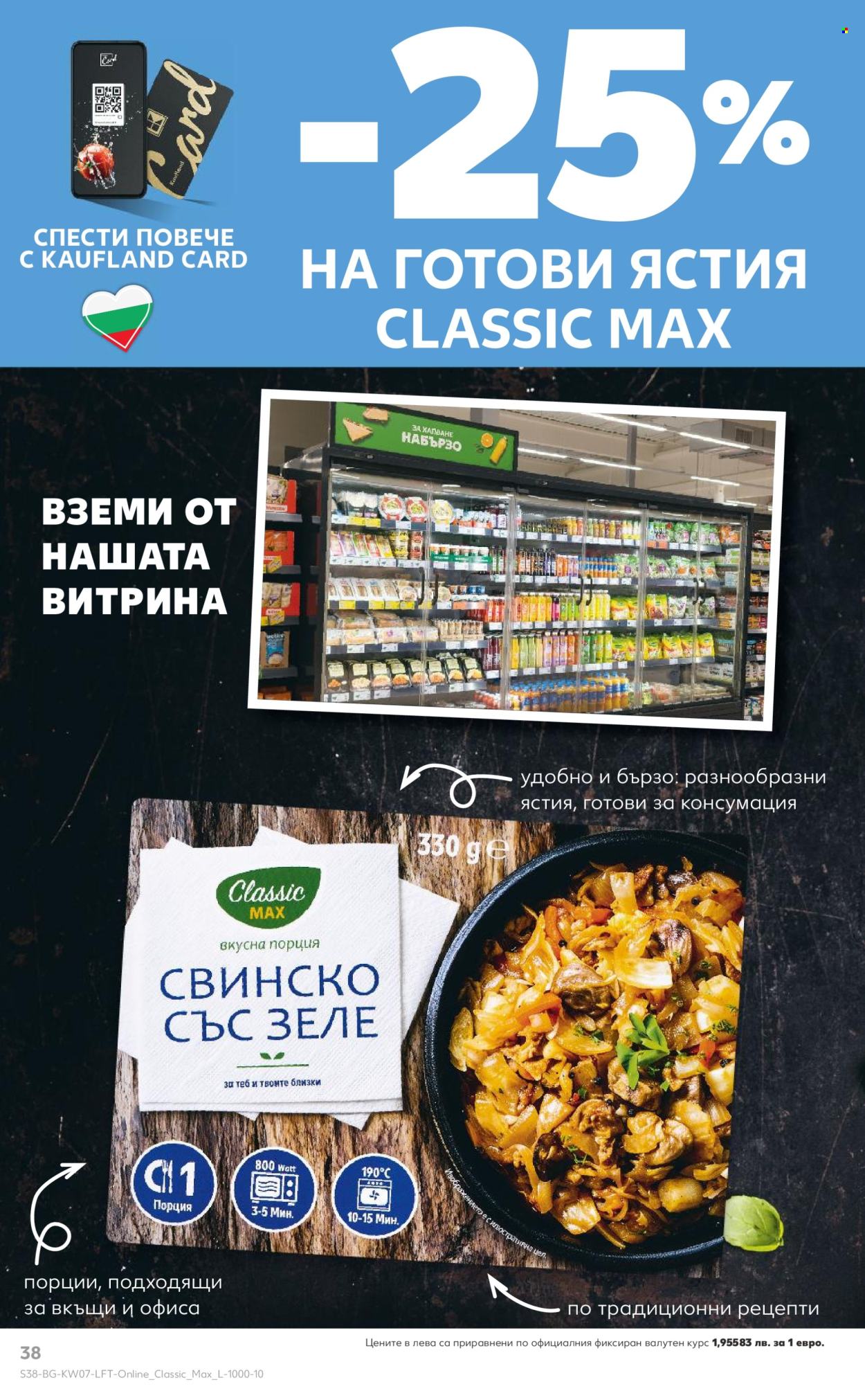 Брошура на Кауфланд - 09.02.2026 - 15.02.2026. Страница 38