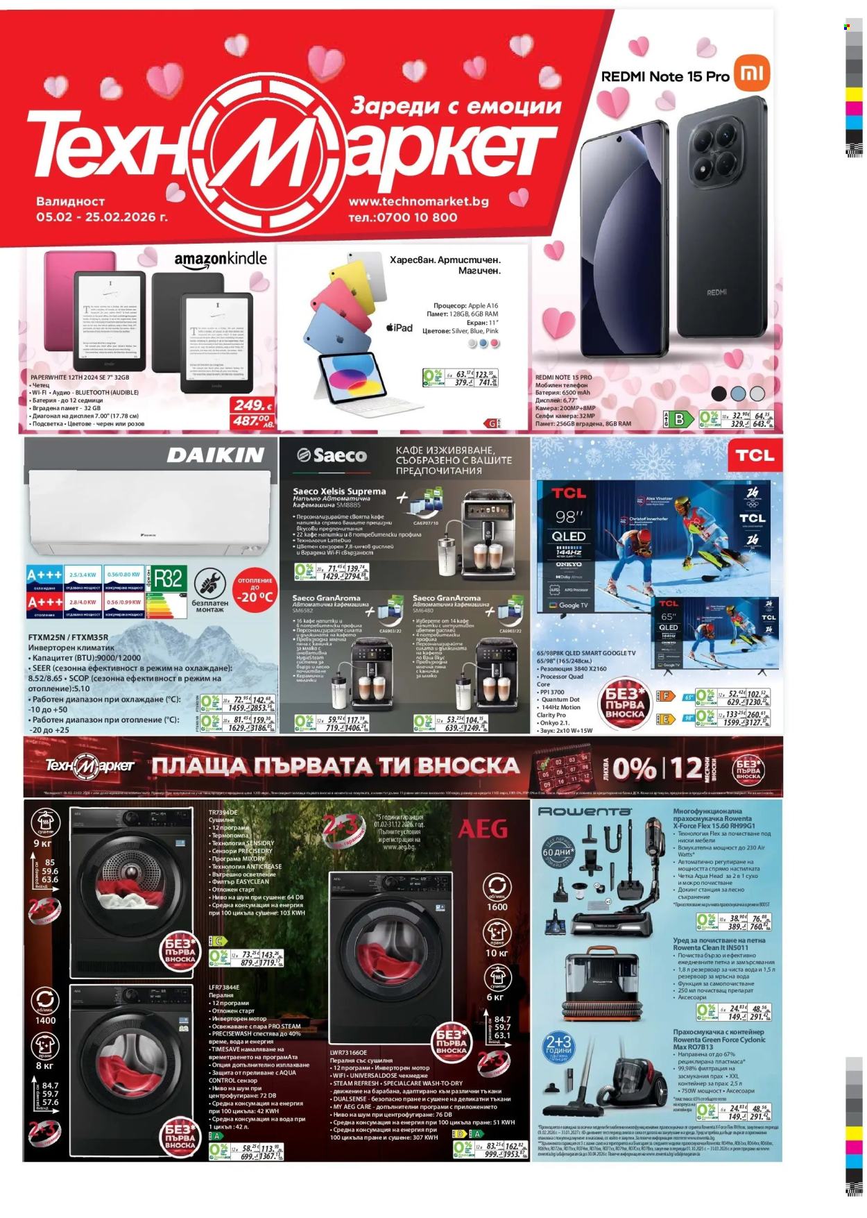 Брошура на Техномаркет - 05.02.2026 - 25.02.2026. Страница 1