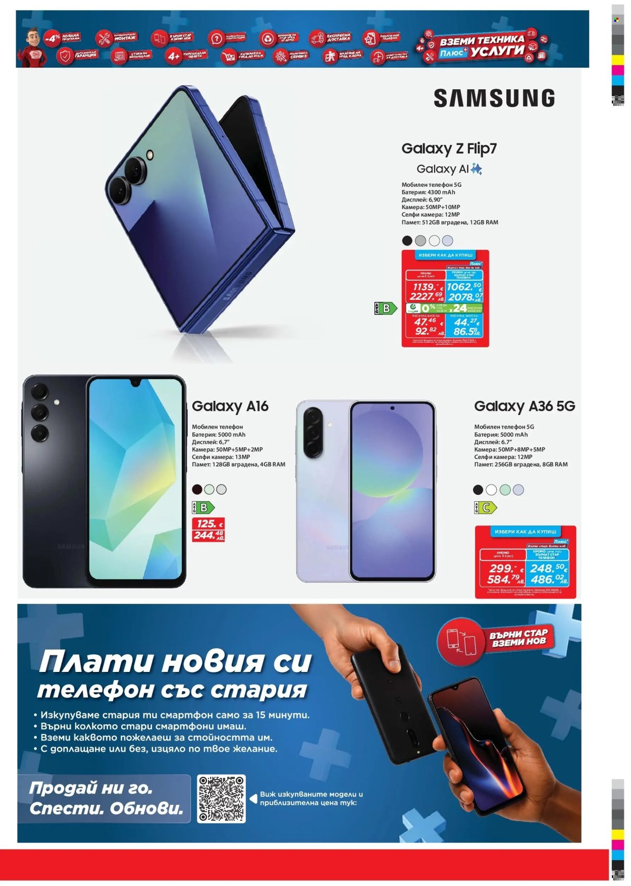 Брошура на Техномаркет - 05.02.2026 - 25.02.2026. Страница 5