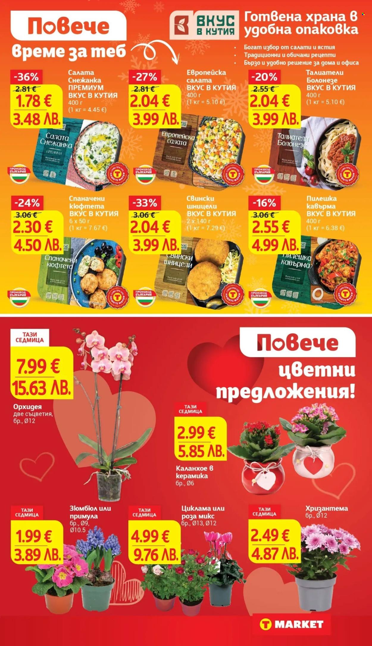 Брошура на Т Маркет - 10.02.2026 - 16.02.2026. Страница 26
