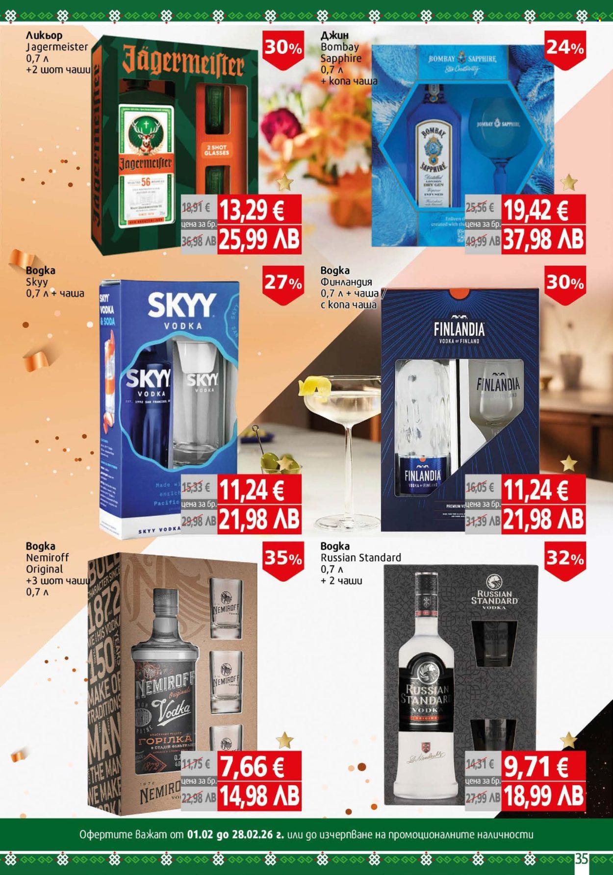 Брошура на BulMag - 09.02.2026 - 15.02.2026. Страница 35