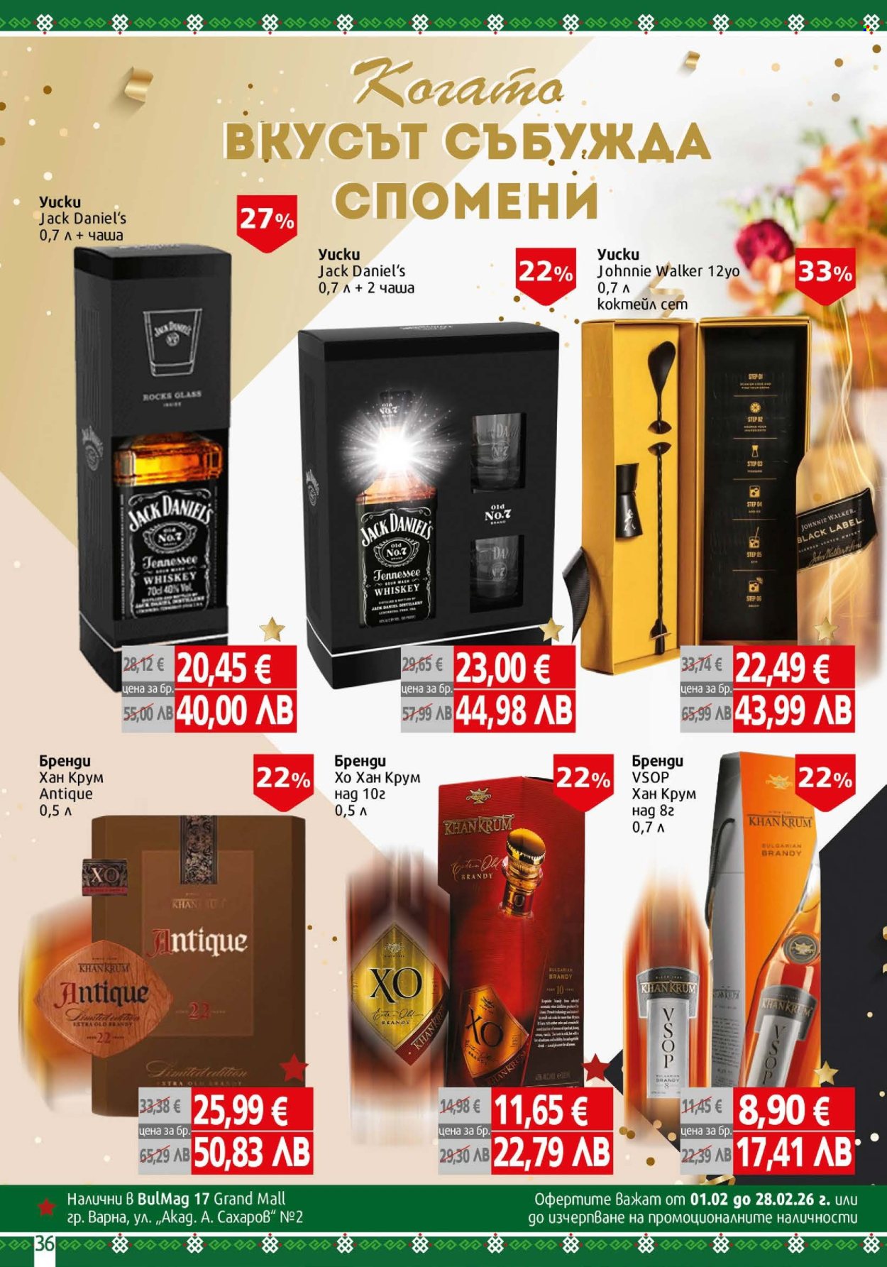 Брошура на BulMag - 09.02.2026 - 15.02.2026. Страница 36