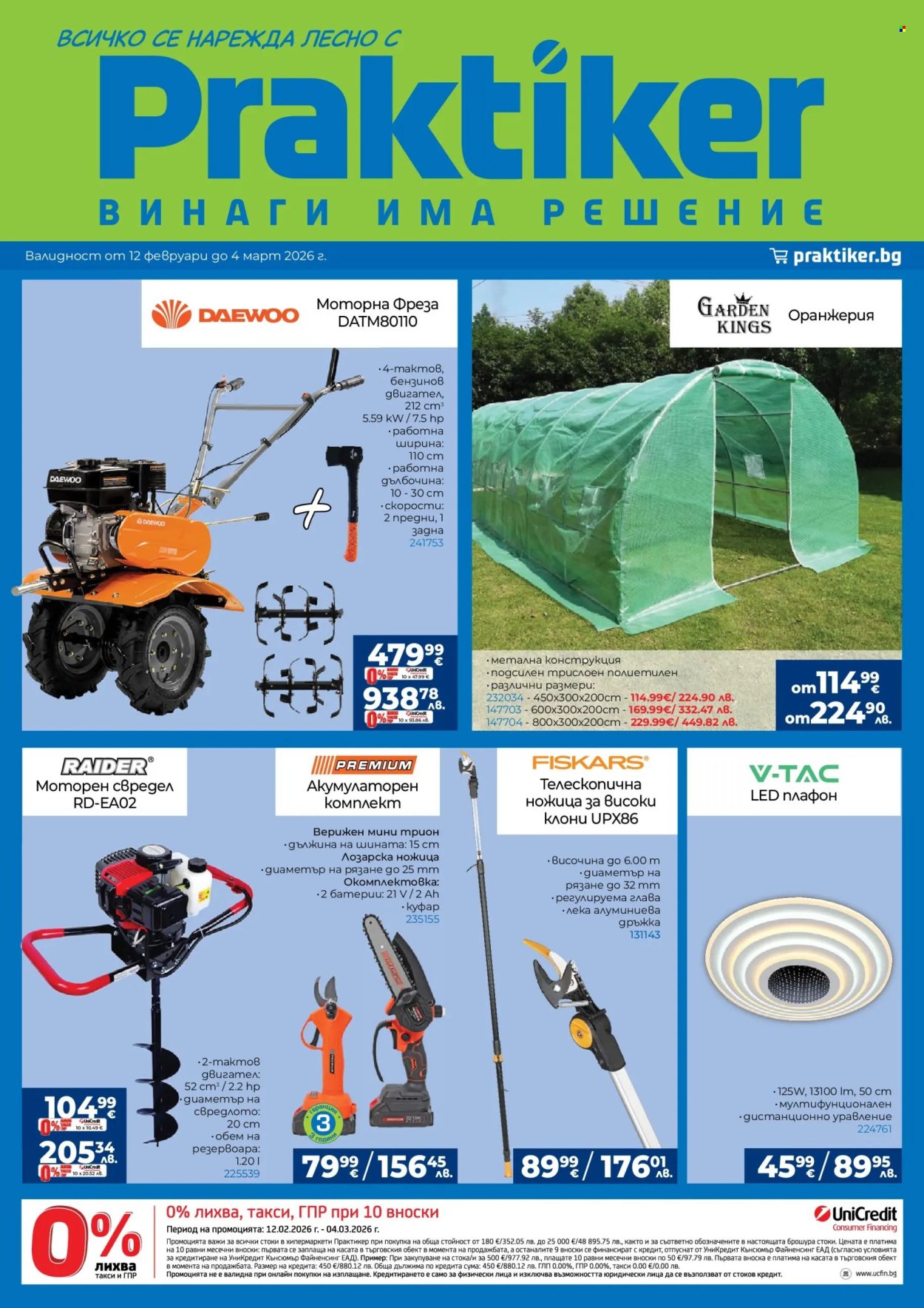 Брошура на Практикер - 12.02.2026 - 04.03.2026. Страница 1